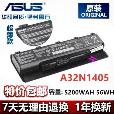 100原廠％新原裝 Asus華碩 暗夜火神 N551JM N551Z N551V A32N1405 筆記本電池