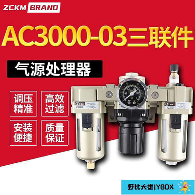 氣源處理器AC3000-03 3000-03D三聯件自動排水型過濾器調壓閥氣動