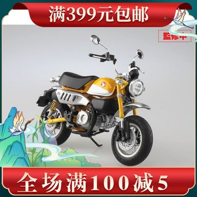 特價 青島社 1/12 本田 Honda Monkey125 香蕉黃 摩托車 10958