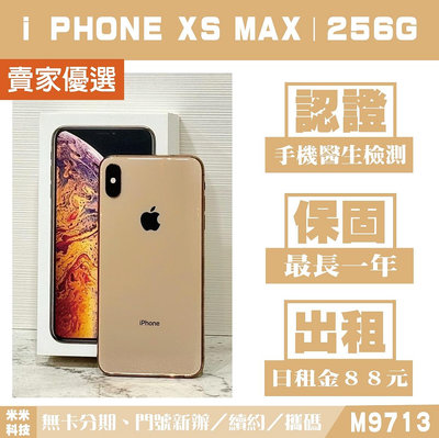 蘋果 iPHONE XS MAX｜256G 二手機 金色【米米科技】高雄實體店 可出租 M9713 中古機