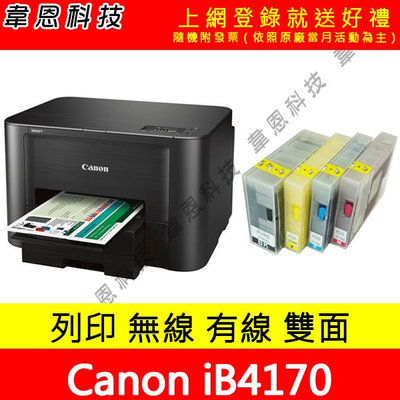 【韋恩科技】Canon MAXIFY iB4170 列印，Wifi，有線網路，雙面列印 噴墨印表機+壓克力連續供墨