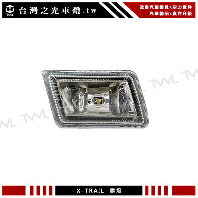《※台灣之光※》NISSAN日產X-TRAIL XTRAIL 05 03 04專用原廠樣式霧燈 前保桿霧燈 前保霧燈