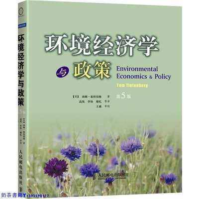 【速發 正版】環境經濟學與政策（第版） [美]湯姆·泰坦伯格
