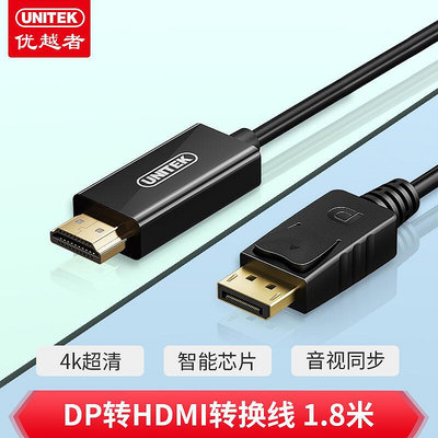 【立減20】優越者大DP轉HDMI公對公轉換線4K 2.0電腦小米顯示器線V607A 1.8m
