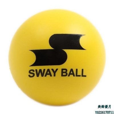 日本SSK SWAY BALL 打擊訓練變化球~特價~特價