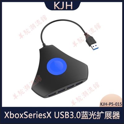 PS5 HUB轉換器XboxSeriesX USB3.0藍光擴展器多功能四合一分線器