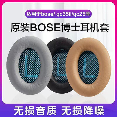 【熱賣精選】原裝Bose耳機套QC35耳機海綿套QC25耳罩QC15耳機海綿套NC700博士耳罩正品規格