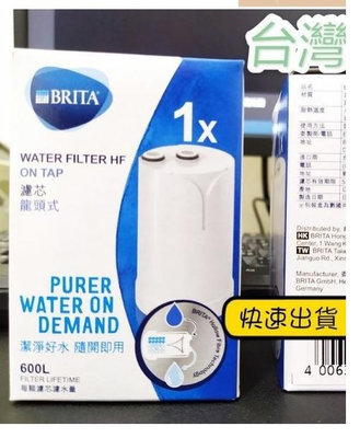 BRITA OnTap濾菌龍頭式濾芯1入 正品 日本製造 可相容 濾菌濾水器 濾芯 濾心 濾材
