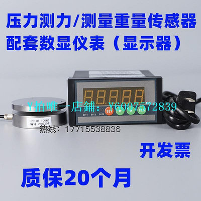 壓力傳感器 平面氣缸油壓機測力測量壓力稱重傳感器配套數顯表顯示器3T5T10T