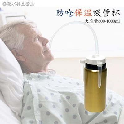 【熱賣下殺價】$卐$ 癱瘓老年人 臥床水杯 喝水神器 吸管專用 老人病人防嗆 家用 躺著保溫杯