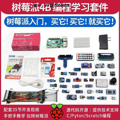 開發板樹莓派4B 傳感器學習套件LINUX開發板CM4編程主板Raspberry Pi主控板