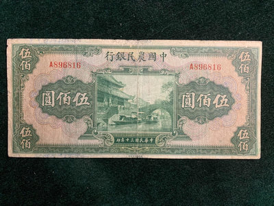 中國農民銀行500元 紫薇橋 倒置號 包原票