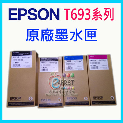 【Eaprst專業維修商】EPSON T693系列原廠墨水匣(已過期) 適用繪圖機 ST T3000 T5000