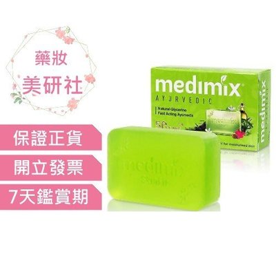 Medimix印度綠寶石皇室藥草浴美肌皂125g寶貝(淺綠)效期2026/08《藥妝美研社》