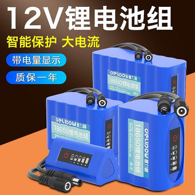 12v鋰電電池大容量戶外拉桿音箱響噴霧器監控太陽能燈鋰電瓶充電