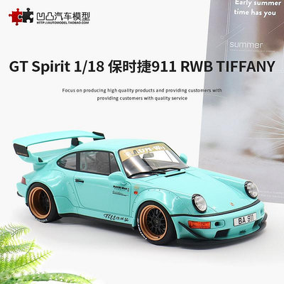模型車 限量保時捷911 964 RWB寬體改裝 GT Spirit 1:18仿真汽車模型收藏