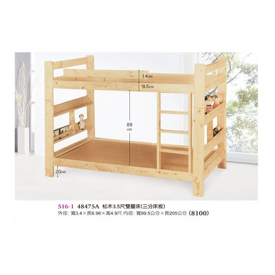 【普普瘋設計】松木3.5尺雙層床(三分床板)516-1