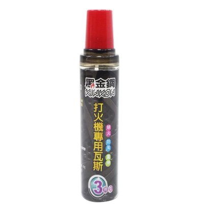 黑金鋼打火機專用瓦斯罐 20ML 打火機 瓦斯罐 瓦斯補充罐【DI230】