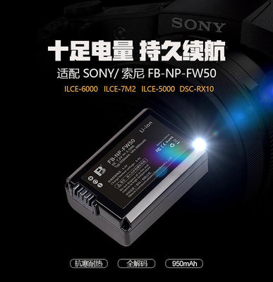 創客優品 FB灃標NP-FW50電池適用索尼a6300 a5000 a6500 a6000微單相機電池 SY400