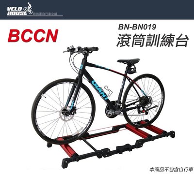 【飛輪單車】BCCN BN-BN019 鋁合金滾筒訓練台/滾筒式練習台 適用公路車款(紅色)[05342155]