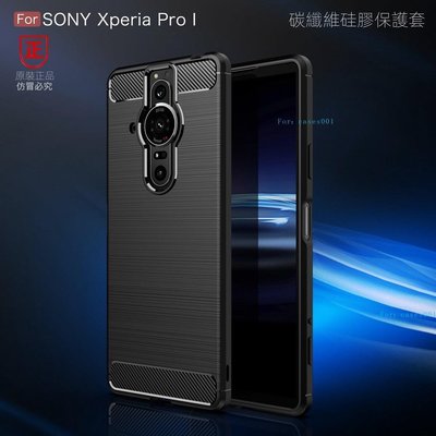 SONY Xperia pro i手機殼全包碳纖維防摔Xperia 5ii sony Pro I 手機保護殼配件