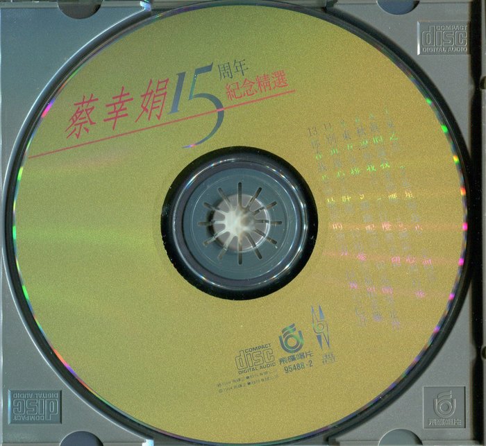 蔡幸娟15周年紀念精選 Cd 紙盒版 寫真本 Yahoo奇摩拍賣