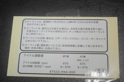 【翔浜車業】HONDA 本田(日本純正)CIVIC FD1 FD2 日規引擎蓋保養服務訊息貼紙
