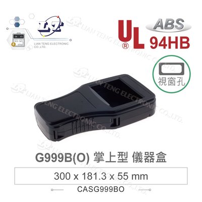 『聯騰．堃喬』Gainta G999B(O) 300x181.3x55mm 黑色 有顯示窗 掌上型 ABS 儀器盒