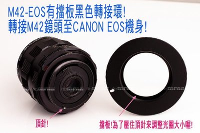 [享樂攝影] M42鏡頭轉接 Canon 佳能 EOS EF 接環 M42 轉接環 有光圈擋環 擋板 黑色 5D2 7D 60D 550D