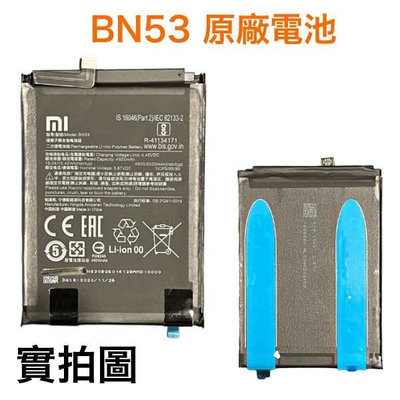 台灣現貨🔋加購好禮 小米 BN53 紅米 Note9 Pro、Note10 Pro (4G版) 原廠電池