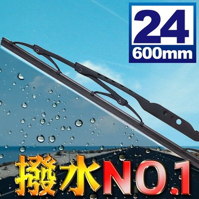 日本 NEWSTAR 硬骨雨刷 鐵骨雨刷 24吋 600mm 車用汽車雨刷 超服貼穩定性佳 單支入 通用型