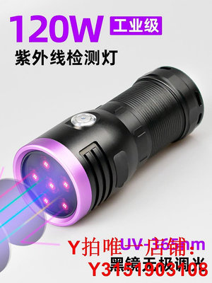 專業uv超強力紫光燈鑒定專用365nm紫外線燈熒光檢測手電筒黑光燈