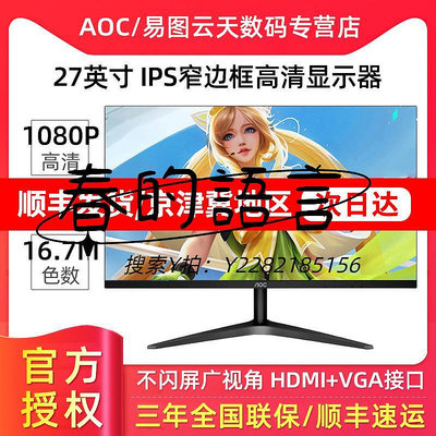 螢幕AOC 27B1H2 27英寸臺式電腦電競游戲高清液晶顯示器IPS屏幕監控