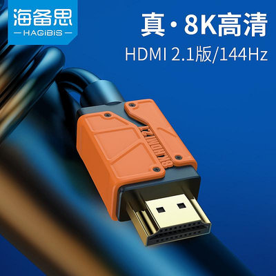 海備思hdmi2.1線144hz高清數據連接線8k60hz音視頻120hz筆記本4k游戲電競電視主機電腦顯示器投影儀機頂