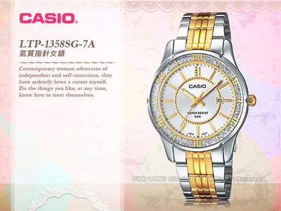 CASIO 卡西歐 手錶專賣店 LTP-1358SG-7A女錶 石英錶 不鏽鋼錶帶 防水