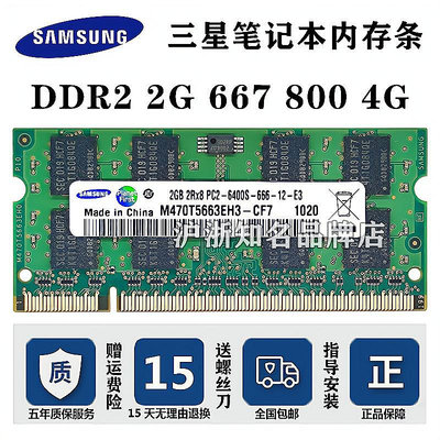 三星原廠2GB/4GB  DDR2  2Rx8  800二代筆記本內存條兼容DDR2 667