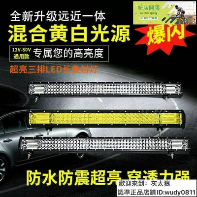 【現貨】??汽車長條燈 車頂燈 led長條三排射燈 貨車工作燈 12v24v貨車中網改裝前杠燈 12v越野車頂爆閃霧燈