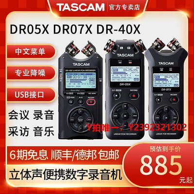 錄音筆TASCAM錄音筆DR-05 DR05X DR07X DR-40X錄音機調音臺內錄課堂會議