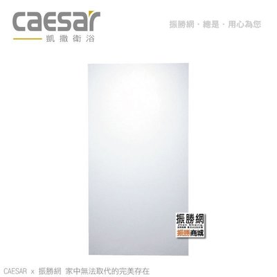《振勝網》高評價 價格保證! Caesar 凱撒衛浴 M700A 化妝鏡 鏡子
