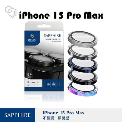 【原廠盒裝】摩斯 imos iPhone15 Pro Max 不鏽鋼系列藍寶石鏡頭保護鏡（三顆）