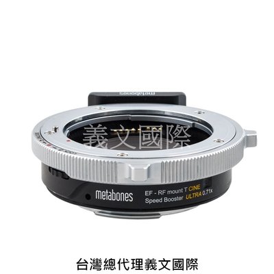 Metabones專賣店: Canon EF-RF-mount T CINE SB ULTRA 0.71x