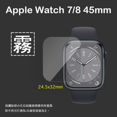 霧面螢幕保護貼 Apple Watch Series 7 8 9 45mm 智慧手錶【一組三入】iWatch 軟性膜
