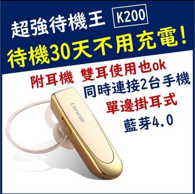 【附發票】【K200藍牙耳機】 超長待機王 單邊掛耳式 藍芽耳機 30天不用充電 智能一拖二 連續聽歌24小時