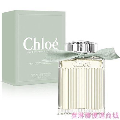 {賽琳娜優選商城}Chloe Naturelle 綠漾玫瑰 女性淡香精 50ml 專櫃商品