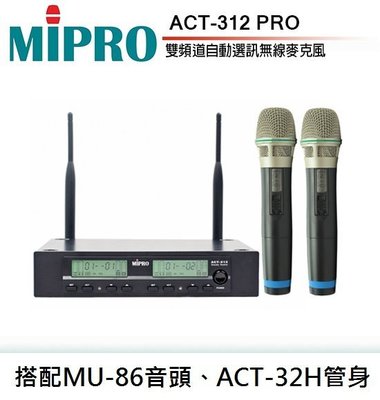 【昌明視聽】MIPRO ACT-312PRO ACT312PRO 半U雙頻道自動選訊 無線麥克風 附二支選頻無線麥克風