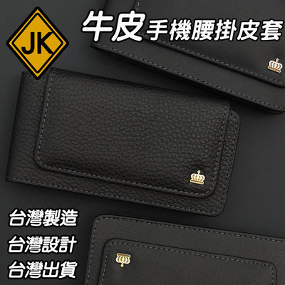 小米 紅米 Note 9T 9 Pro 牛皮 真皮 手機皮套 腰掛皮套 台灣製造 JG03