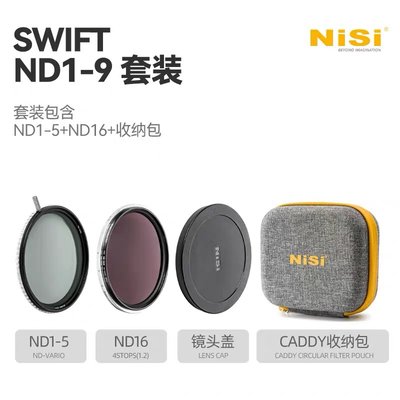 NISI耐司 True Color swift VND 1-9 可調套裝 可調ND減光鏡 奈米鍍膜 無色偏 72mm