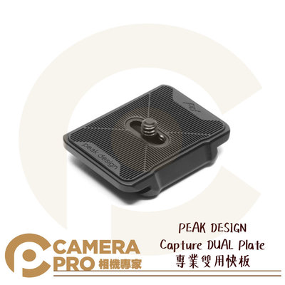 ◎相機專家◎ PEAK DESIGN Capture DUAL Plate 專業雙用快板 相容快拆系統 可搭背帶 公司貨