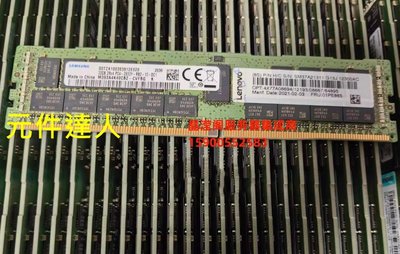 聯想 01PE865 4X77A08694 32G 2RX4 PC4-2933Y DDR4 伺服器記憶體