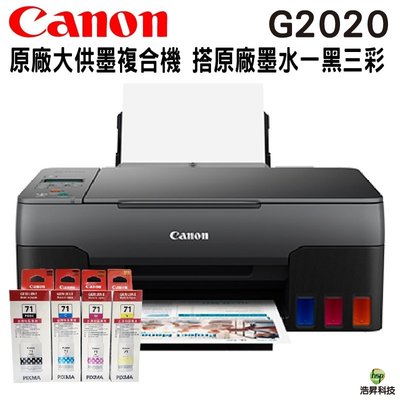 【加購GI-71原廠填充墨水四色一組-盒】Canon PIXMA G2020 原廠大供墨複合機
